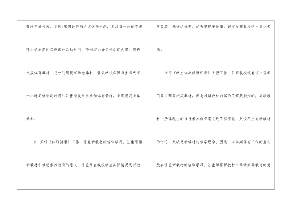 实用的小学体育教学工作计划汇总5篇_第3页