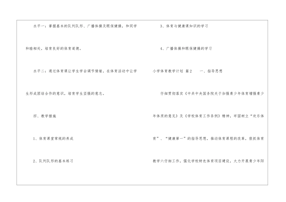 实用的小学体育教学计划四篇_第3页