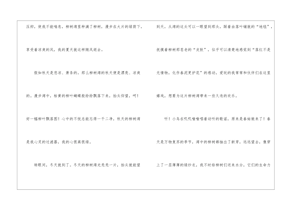 实用的小学优秀写景作文400字10篇_第2页