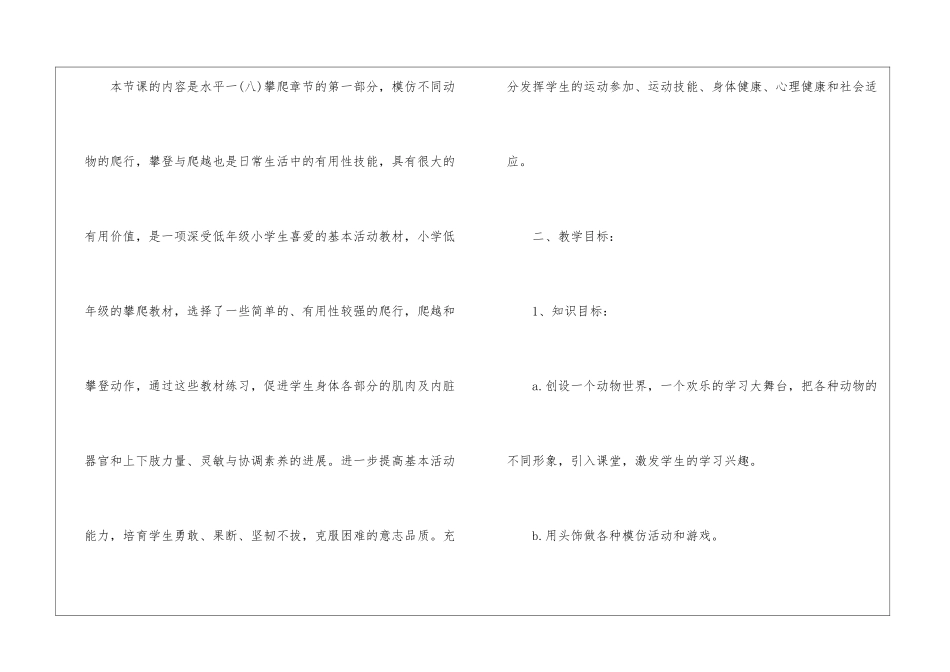 实用的小学体育说课稿三篇_第2页