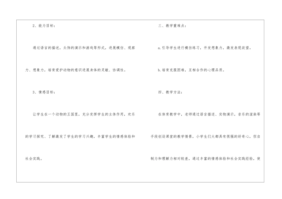实用的小学体育说课稿三篇_第3页