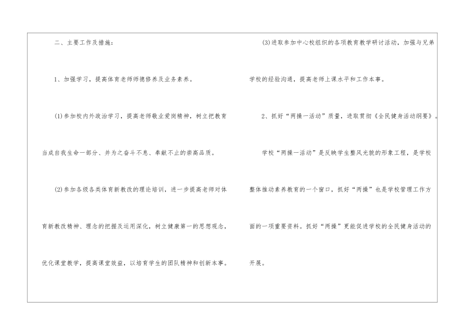 实用的小学体育教师的个人工作计划三篇_第2页