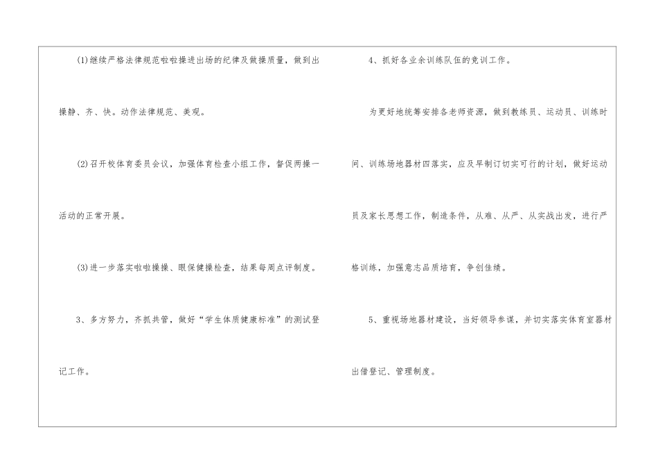 实用的小学体育教师的个人工作计划三篇_第3页