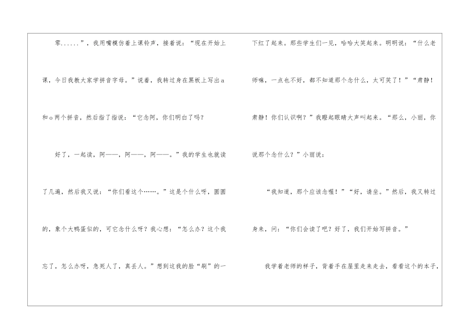 实用的小学作文500字汇编八篇_第2页