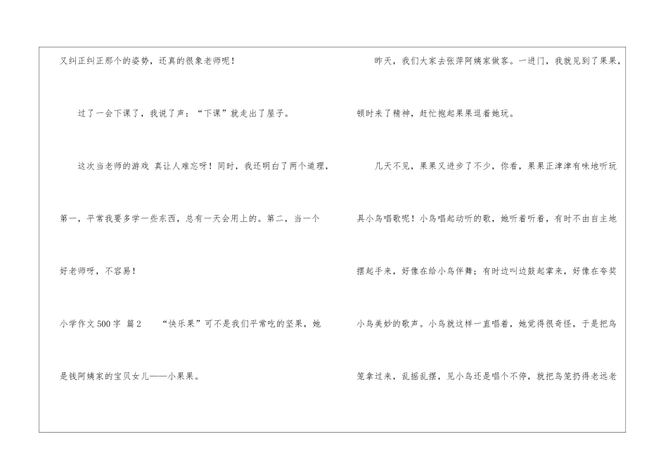 实用的小学作文500字汇编八篇_第3页