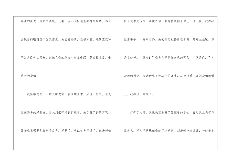 实用的小学作文700字锦集七篇_第2页