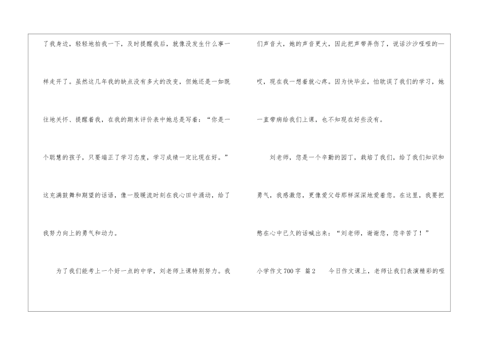 实用的小学作文700字锦集七篇_第3页