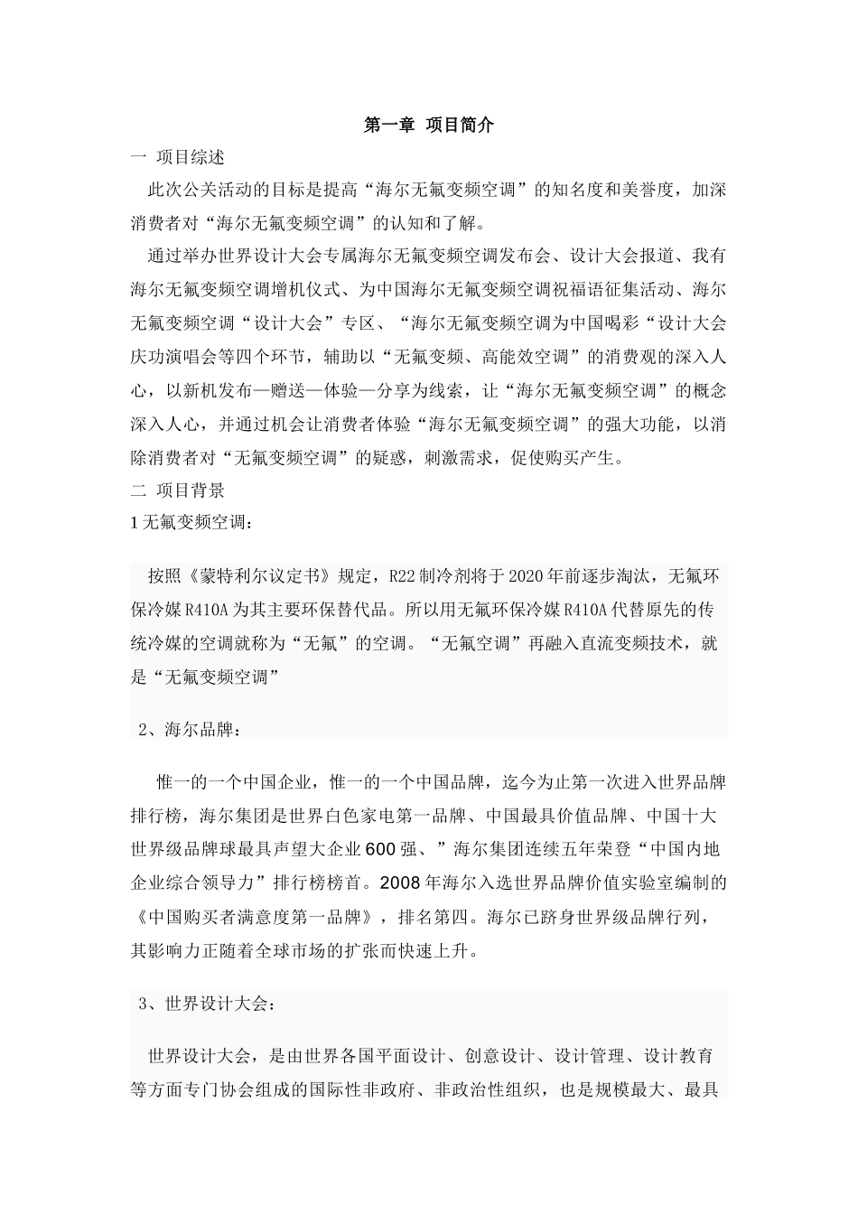 项目策划Doc1_第1页