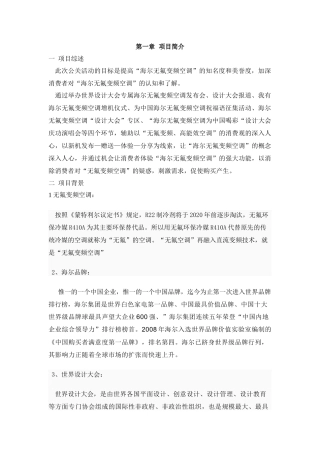 项目策划Doc1