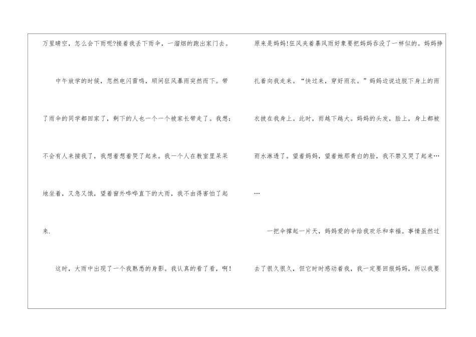 实用的小学写人作文400字汇编10篇_第2页