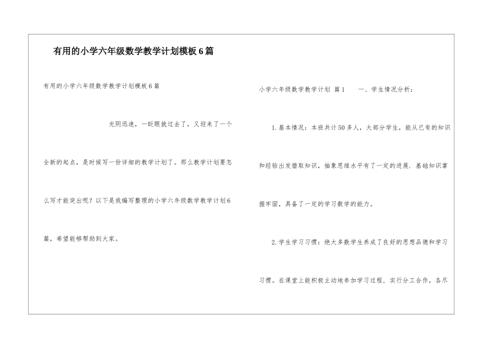 实用的小学六年级数学教学计划模板6篇_第1页