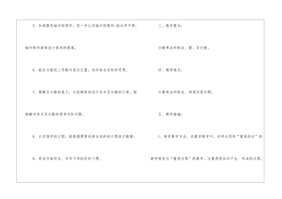 实用的小学六年级数学教学计划模板6篇_第3页