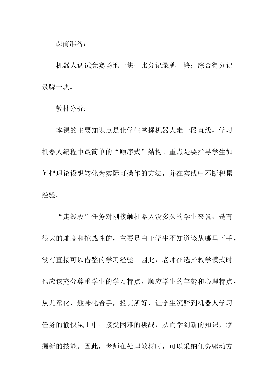 实用的小学信息技术教案汇编9篇_第2页