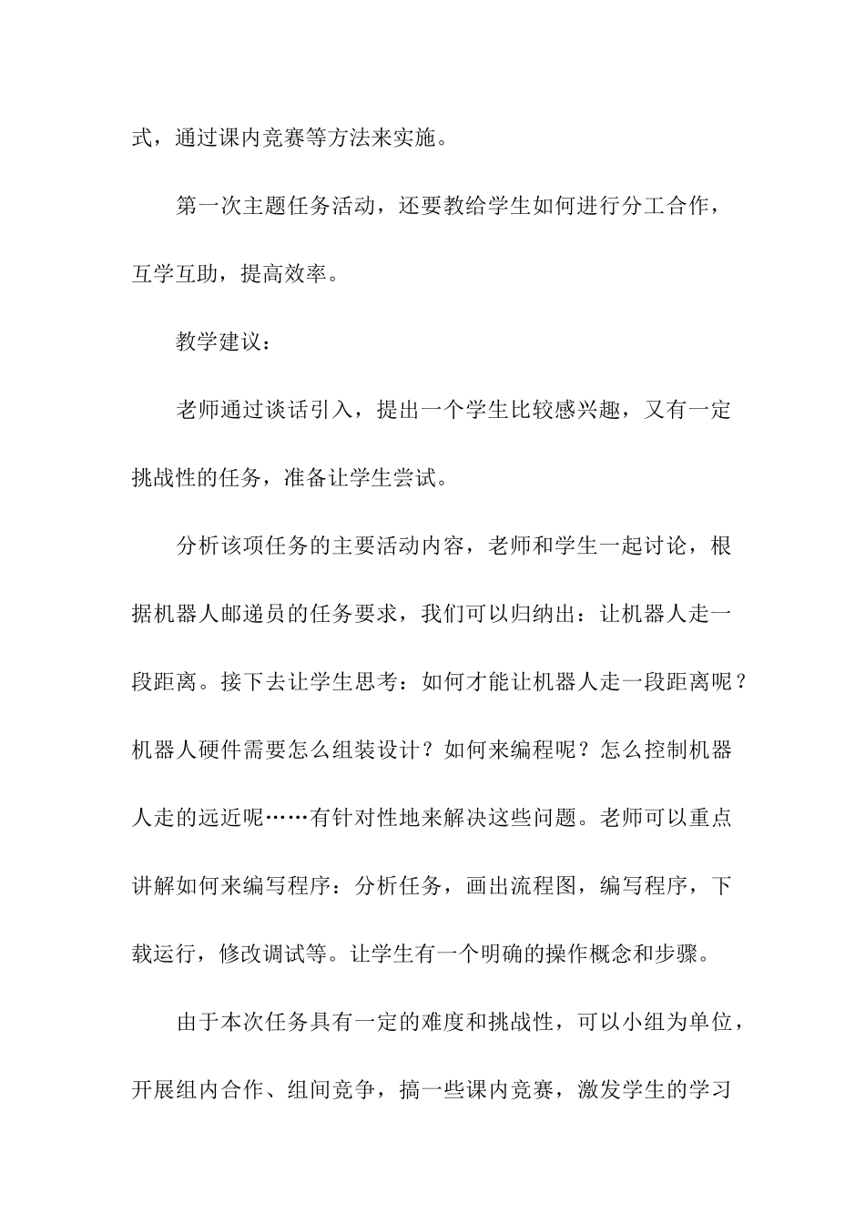实用的小学信息技术教案汇编9篇_第3页