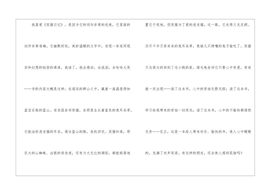 实用的小学写人作文800字汇编9篇_第2页