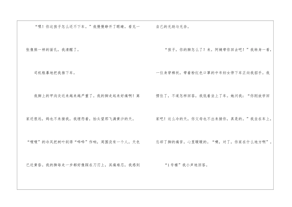 实用的小学写人作文400字集合十篇_第2页
