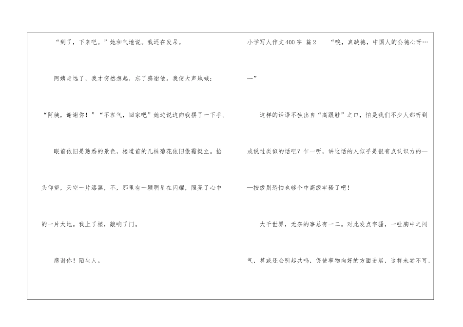 实用的小学写人作文400字集合十篇_第3页