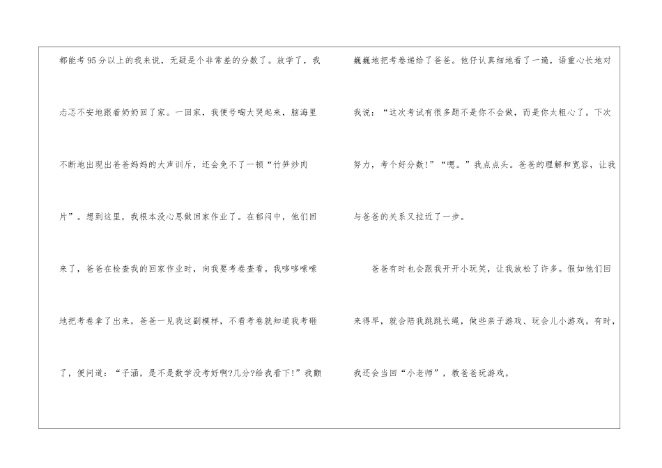 实用的小学写人作文400字9篇_第2页