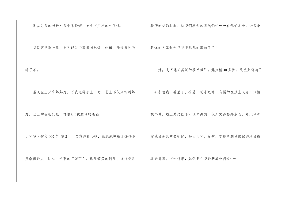 实用的小学写人作文400字9篇_第3页