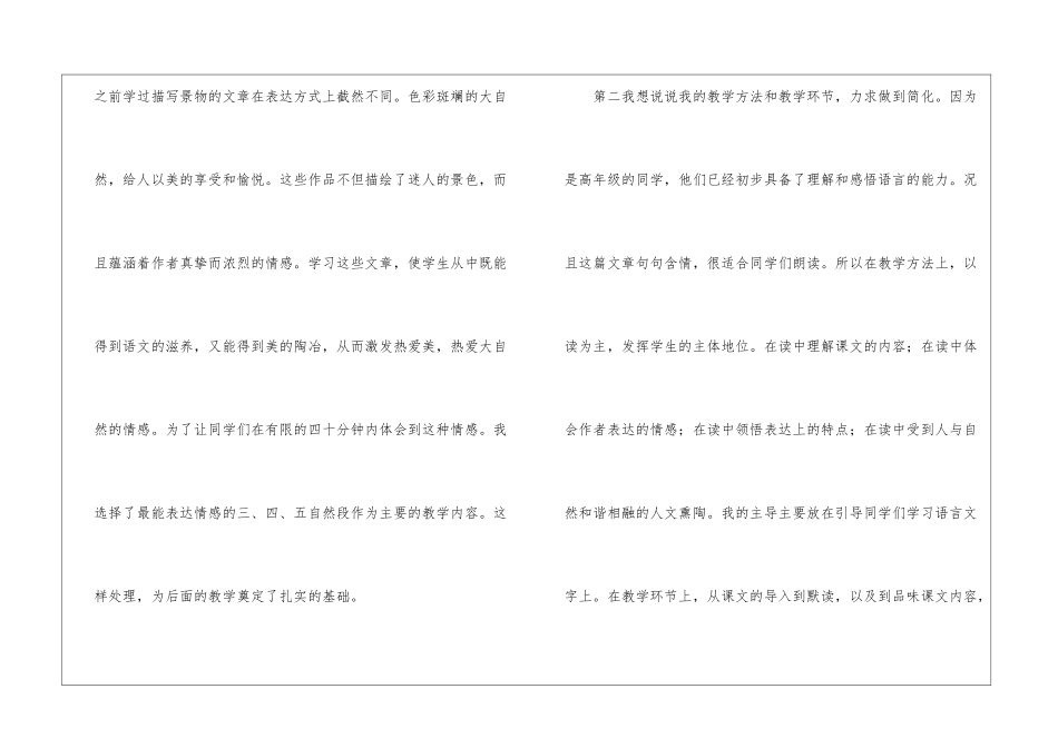 实用的小学六年级语文说课稿三篇_第2页