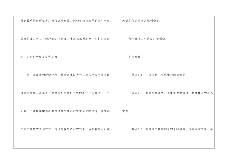 实用的小学六年级语文说课稿三篇_第3页
