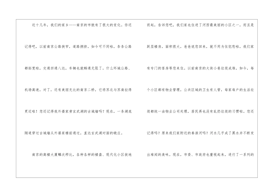实用的小学写人作文800字4篇_第2页