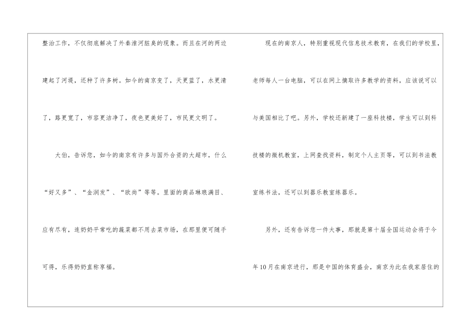 实用的小学写人作文800字4篇_第3页