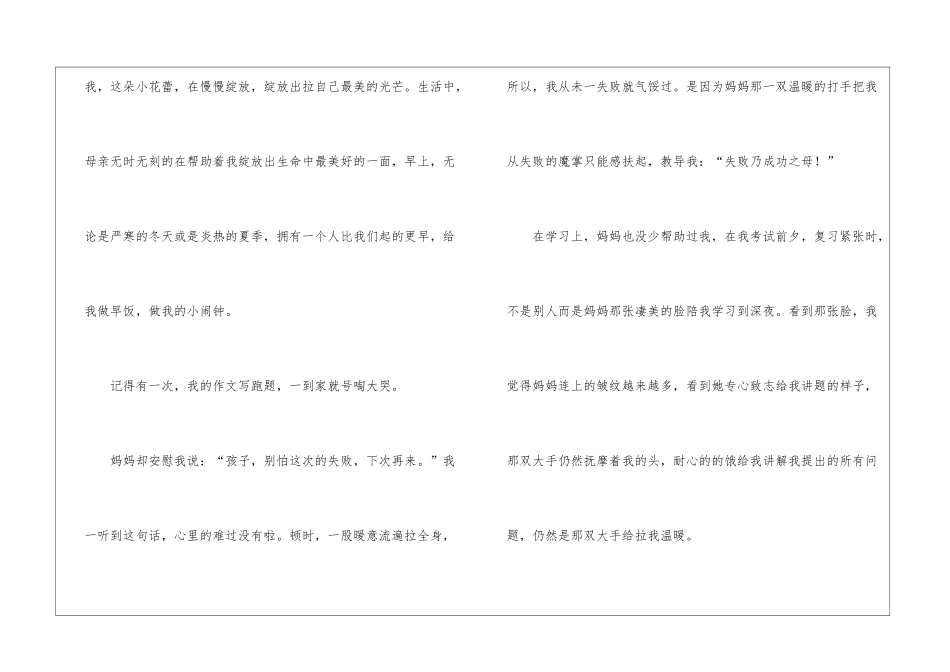 实用的小学写人作文400字锦集9篇_第2页