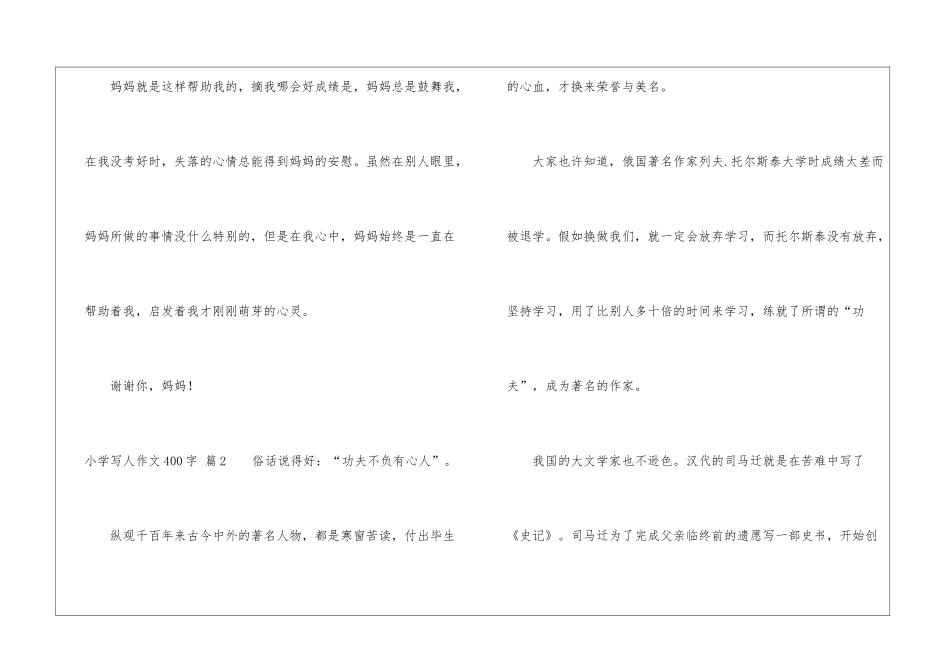 实用的小学写人作文400字锦集9篇_第3页