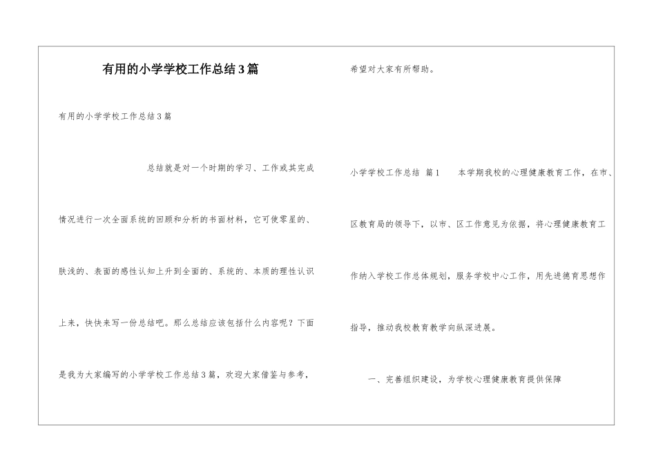 实用的小学学校工作总结3篇_第1页