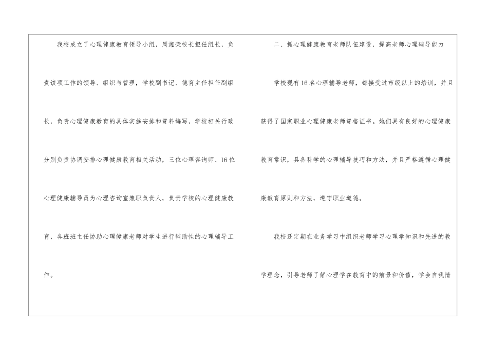 实用的小学学校工作总结3篇_第2页