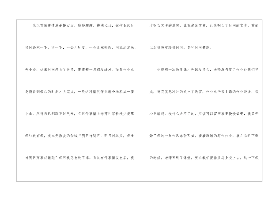 实用的小学四年级赛跑作文三篇_第3页