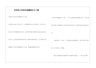 实用的小学四年级赛跑作文三篇