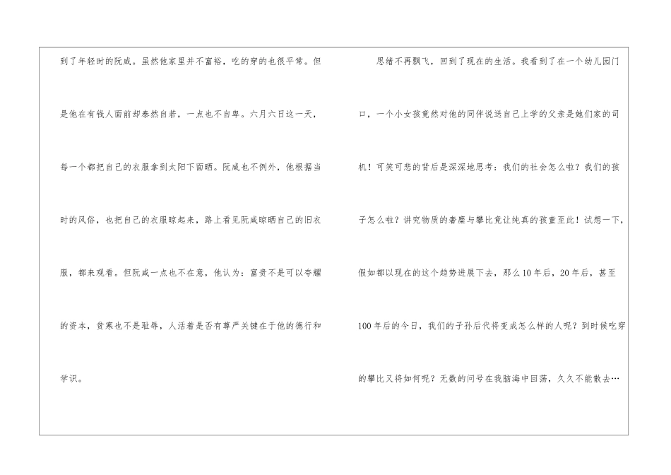 实用的小学学作文500字汇总七篇_第2页