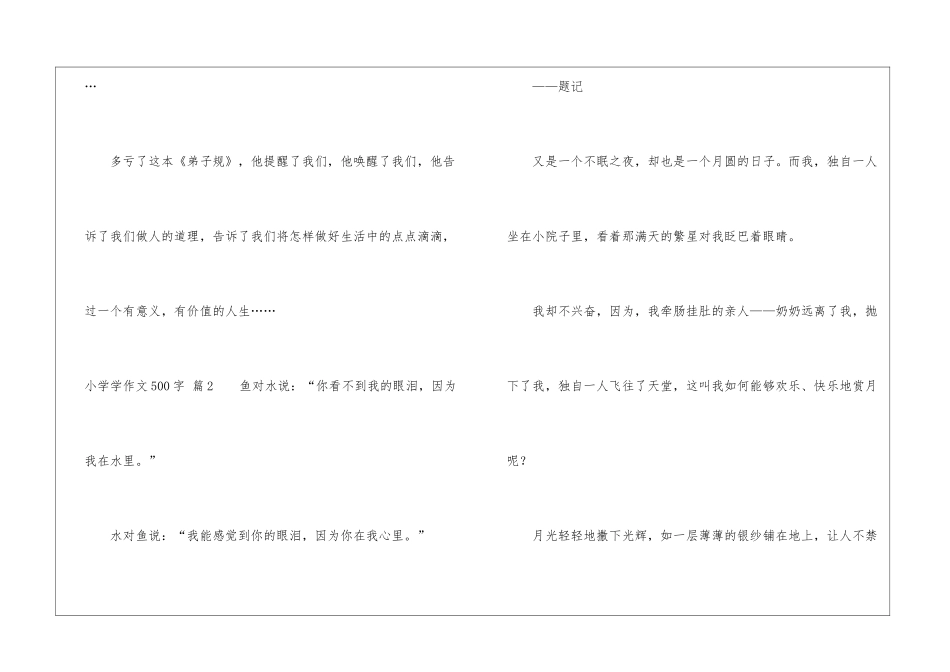 实用的小学学作文500字汇总七篇_第3页