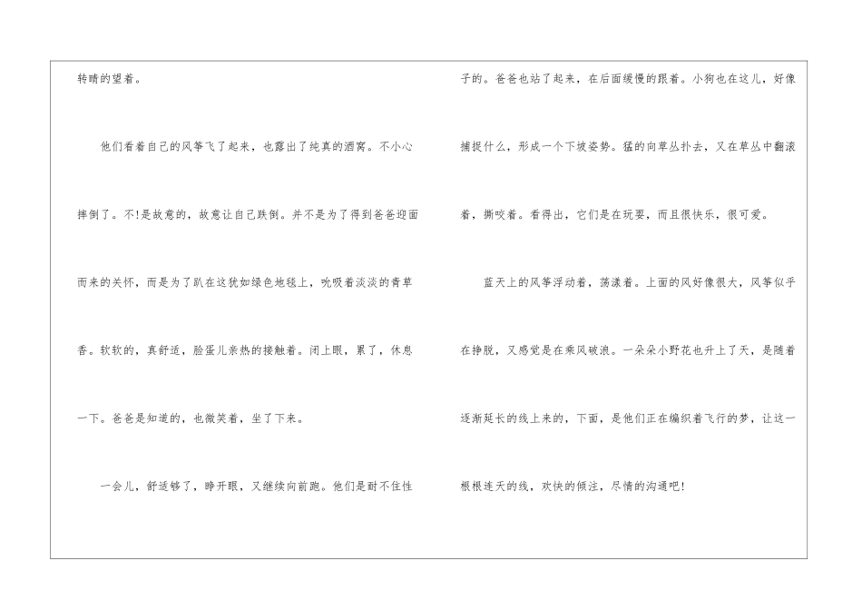 实用的小学写景作文800字3篇_第2页