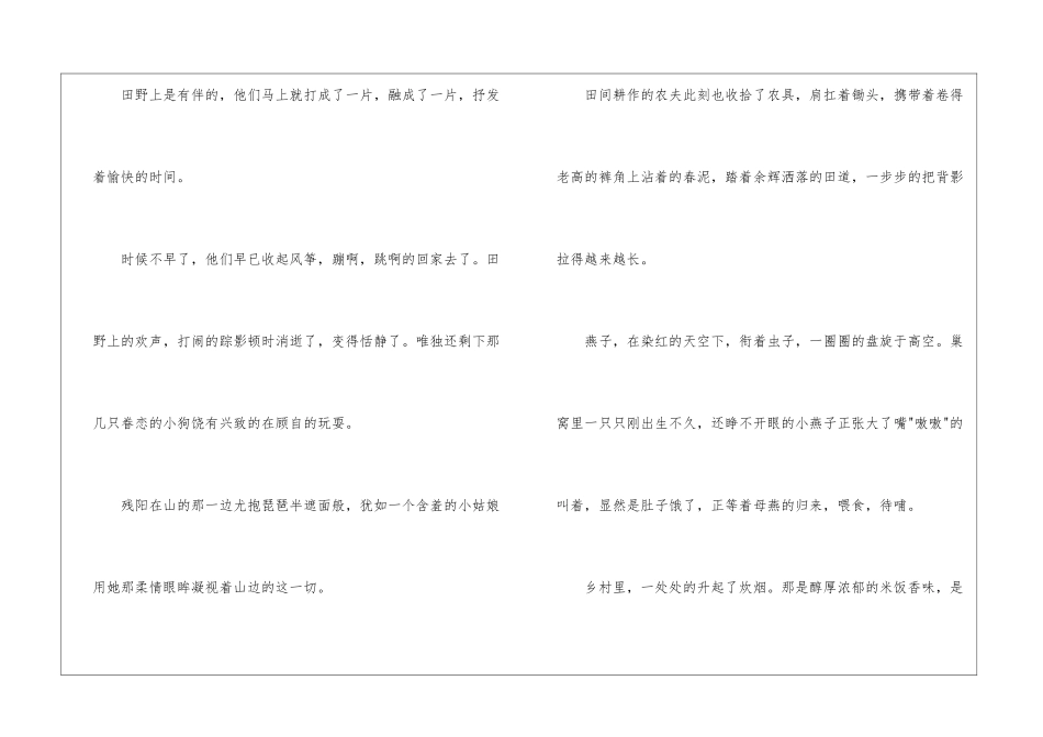 实用的小学写景作文800字3篇_第3页