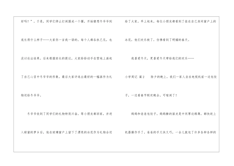 实用的小学周记10篇_第2页