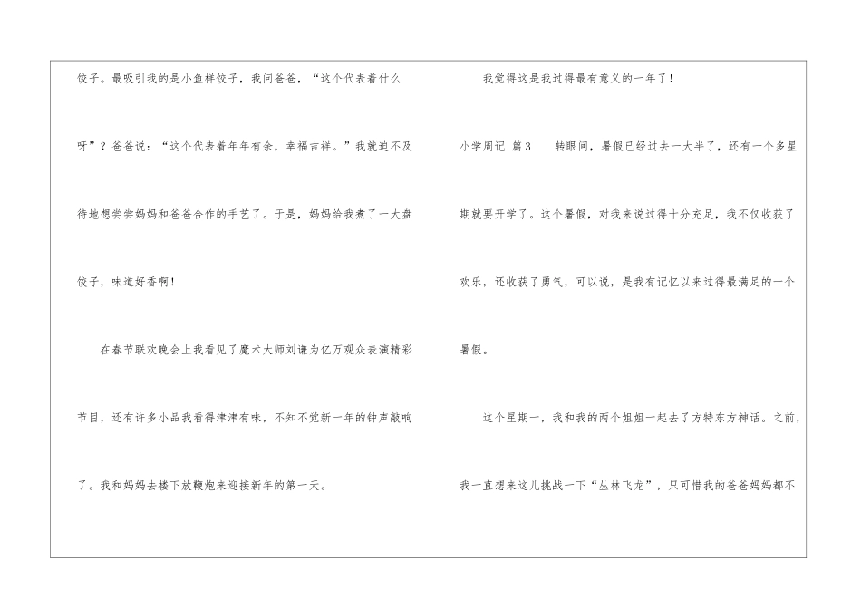 实用的小学周记10篇_第3页