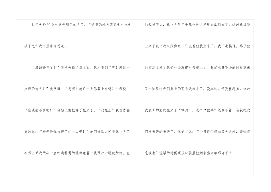实用的小学周记集锦九篇_第2页