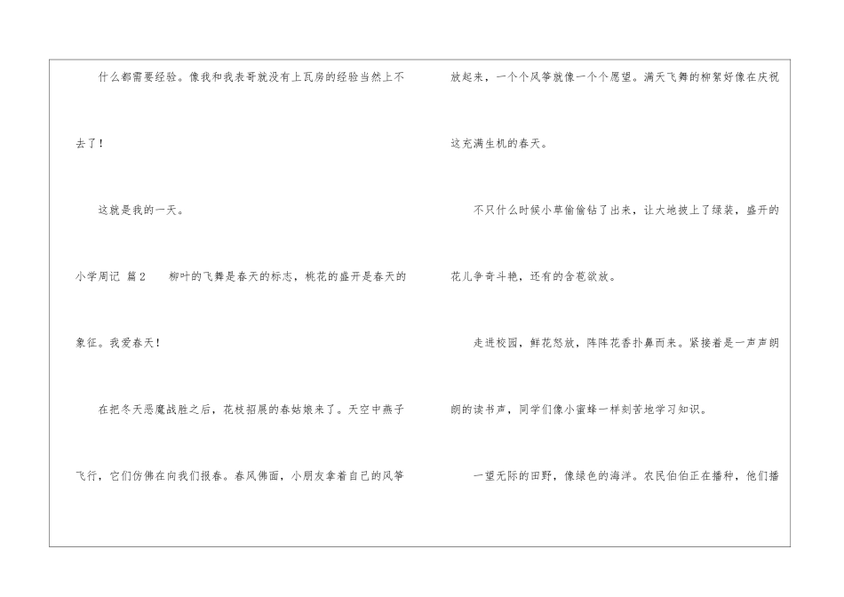 实用的小学周记集锦九篇_第3页