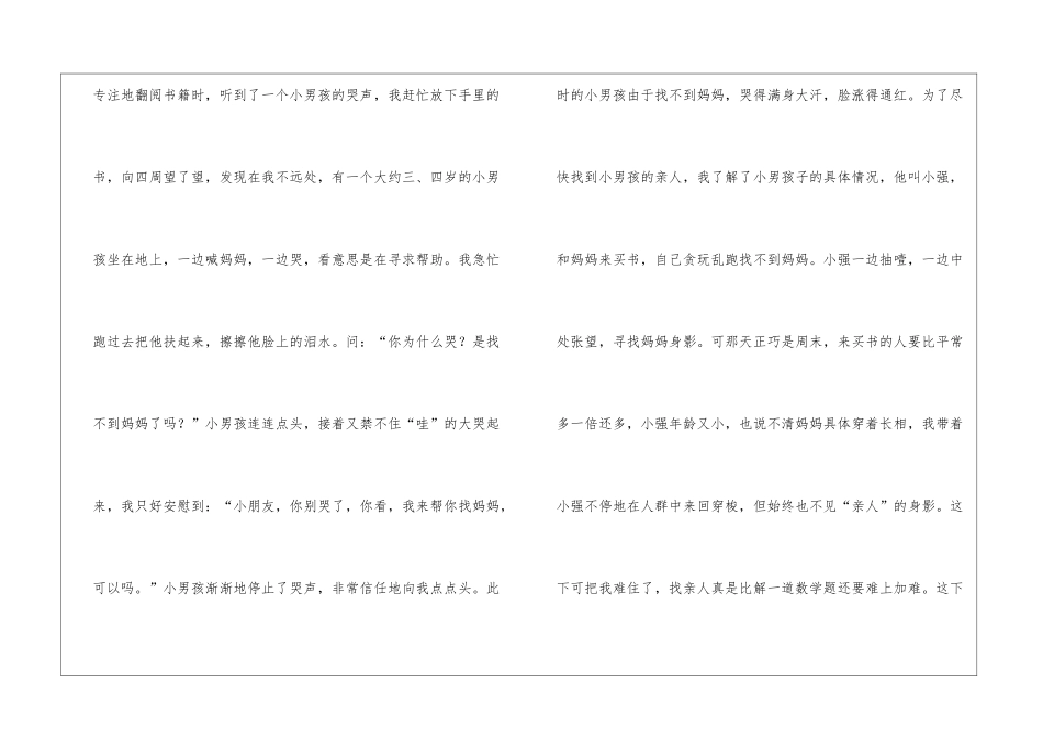 实用的小学写人作文900字9篇_第2页