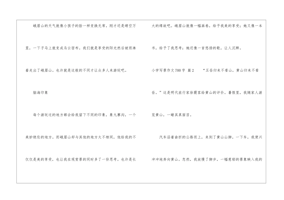 实用的小学写景作文700字3篇_第3页