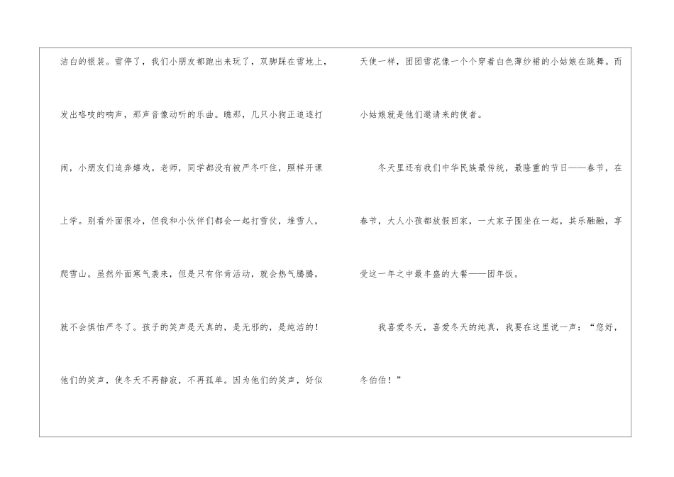 实用的小学学作文400字汇总5篇_第2页