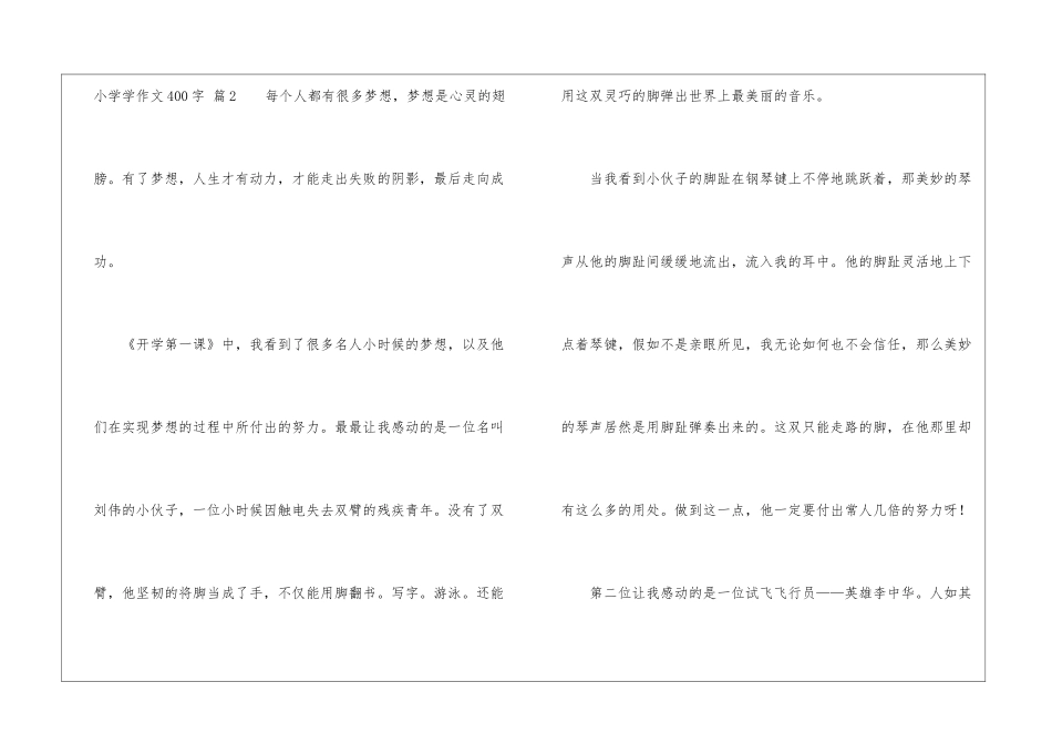 实用的小学学作文400字汇总5篇_第3页