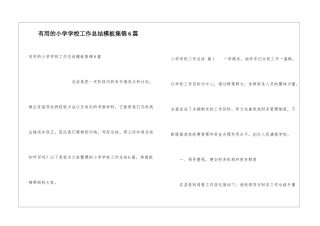 实用的小学学校工作总结模板集锦6篇
