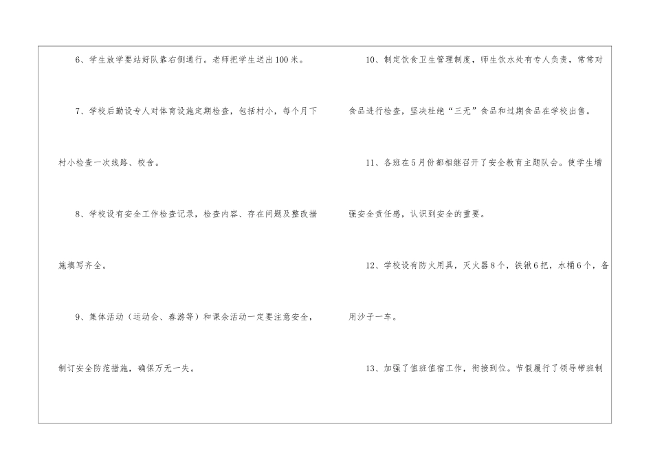 实用的小学学校工作总结四篇_第3页