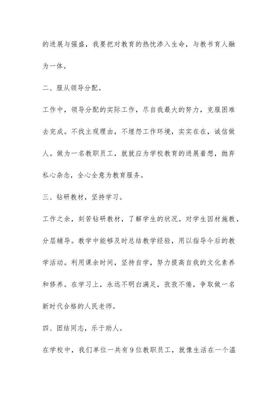 实用的小学年度工作总结集锦五篇-_第2页