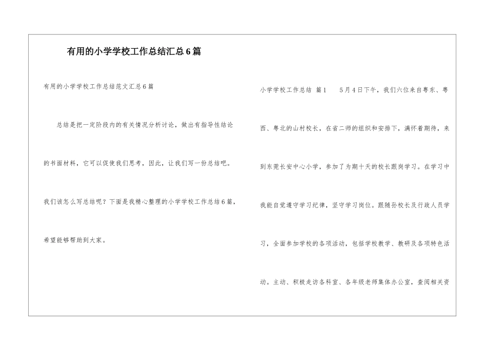 实用的小学学校工作总结汇总6篇_第1页
