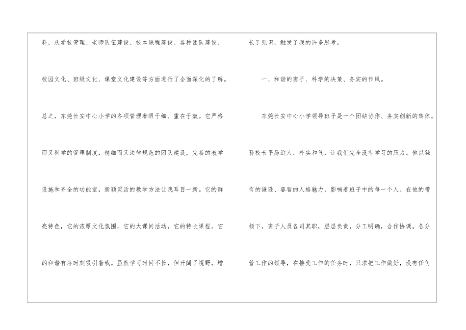 实用的小学学校工作总结汇总6篇_第2页